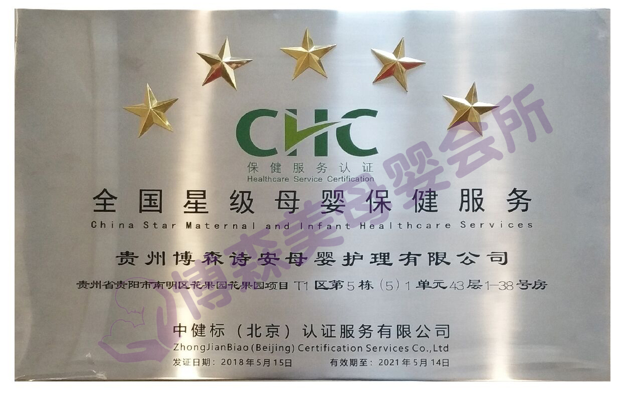 贵阳月子会所