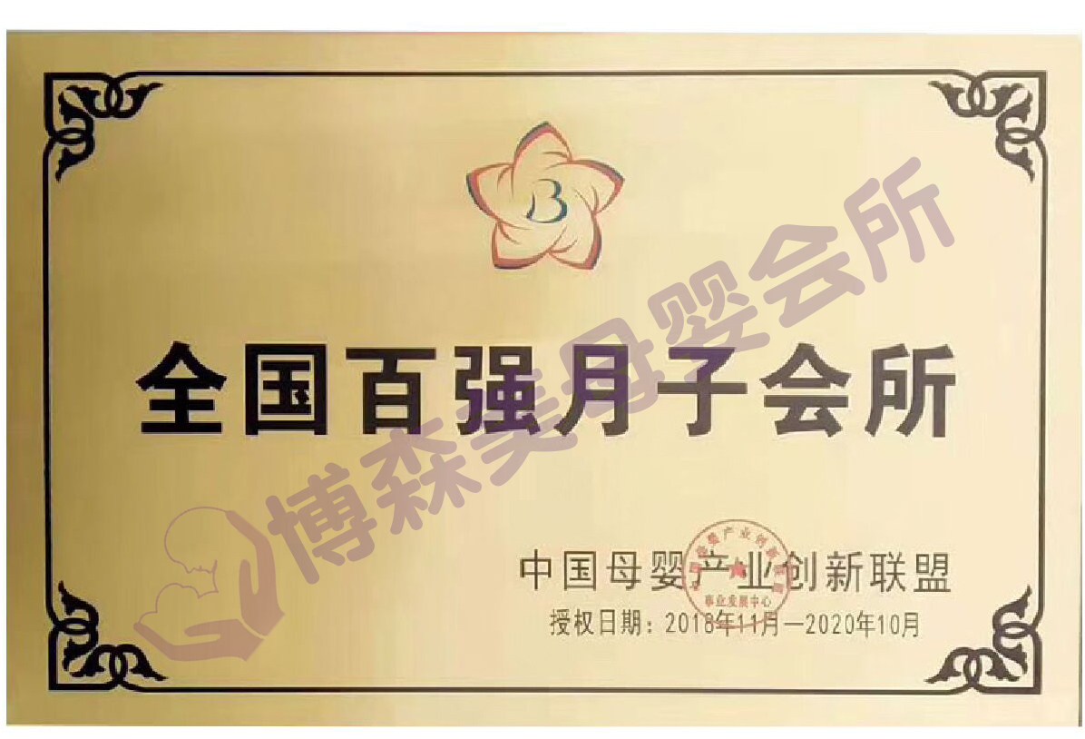 贵阳月子会所