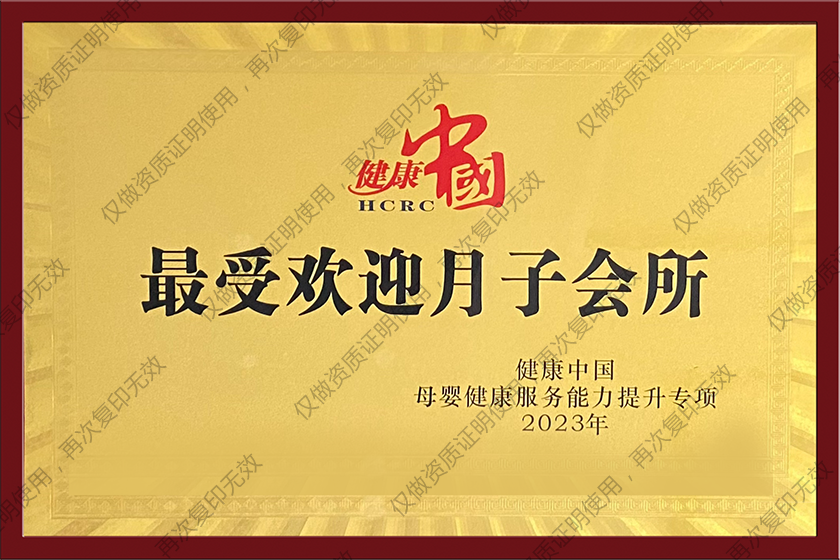 贵阳月子会所