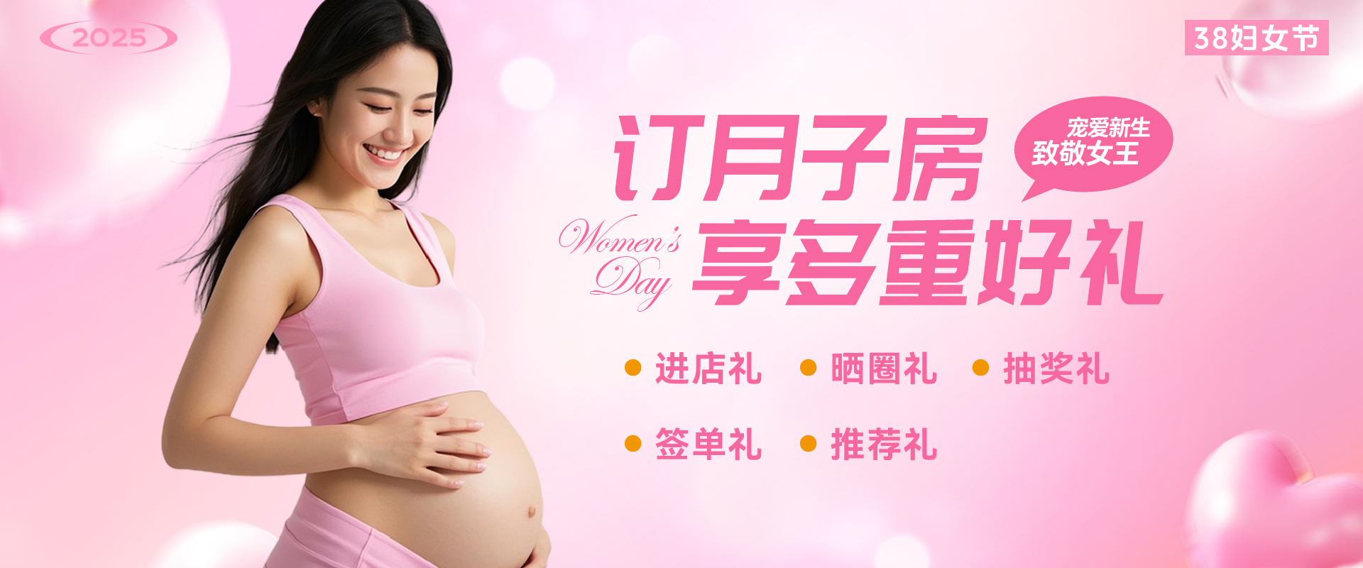 38妇女节 订月子房 享多重好礼