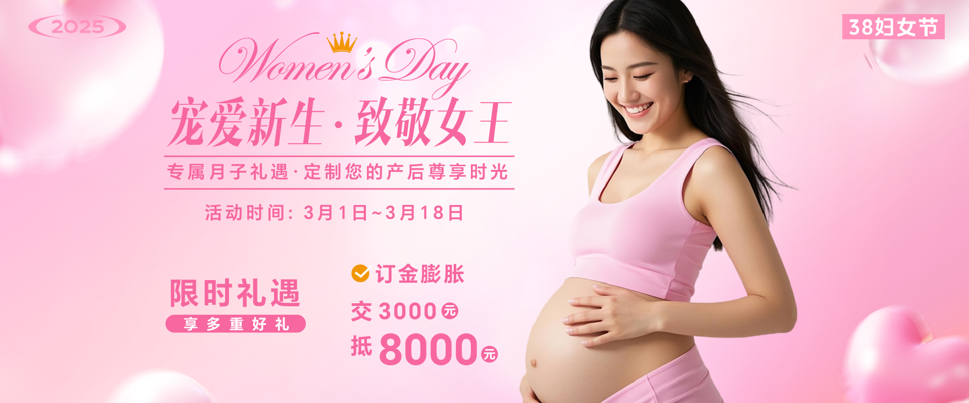 38妇女节 宠爱新生 · 致敬女王