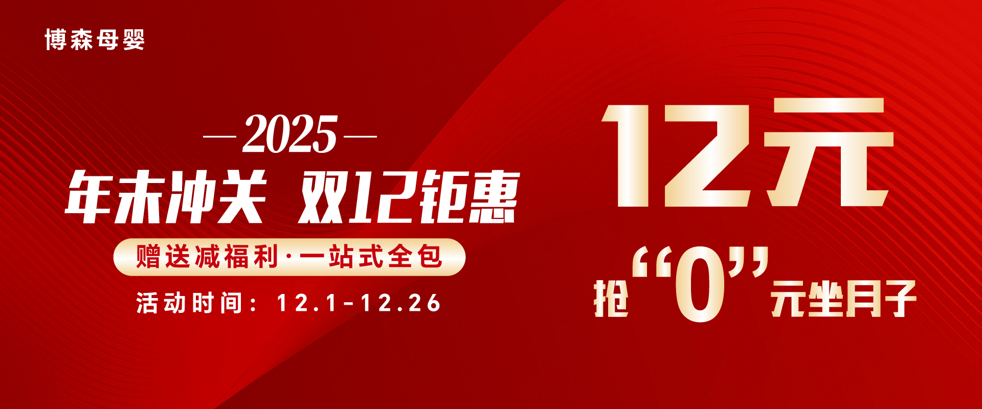 12元抢“0”元坐月子