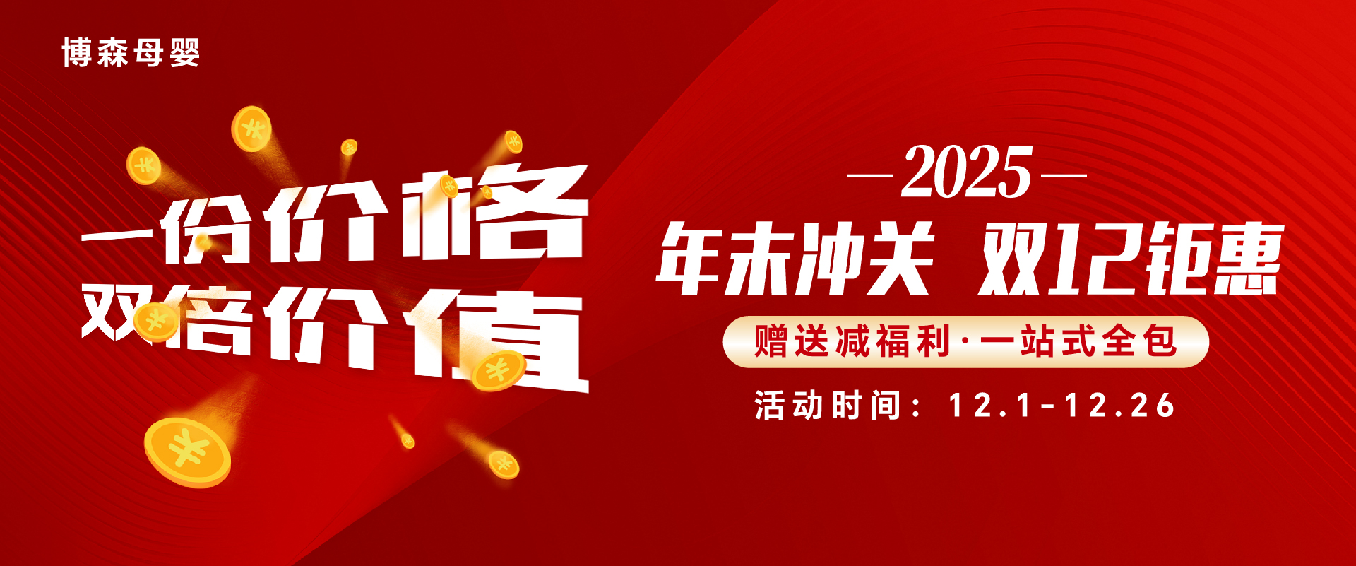 一份价格，双份价值