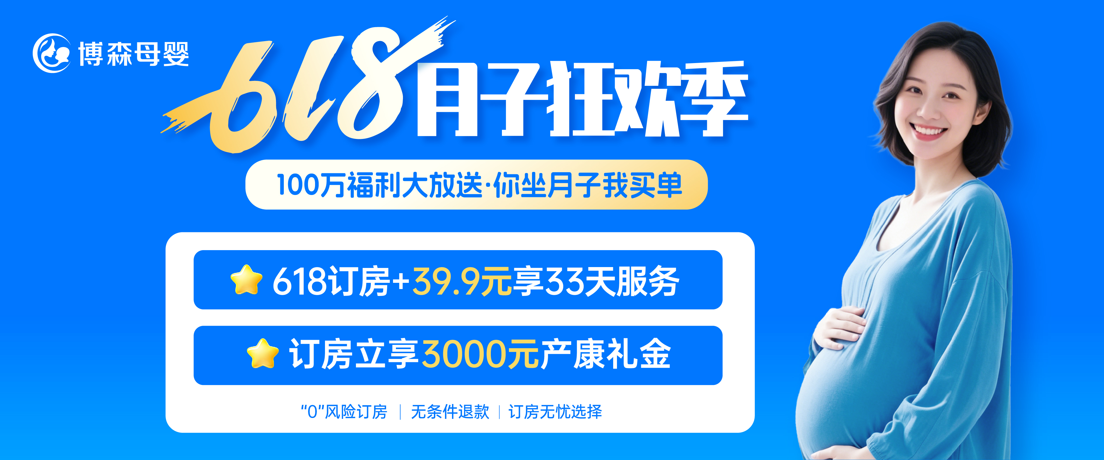 68月子狂欢季 100万福利大放送·你坐月子我买单