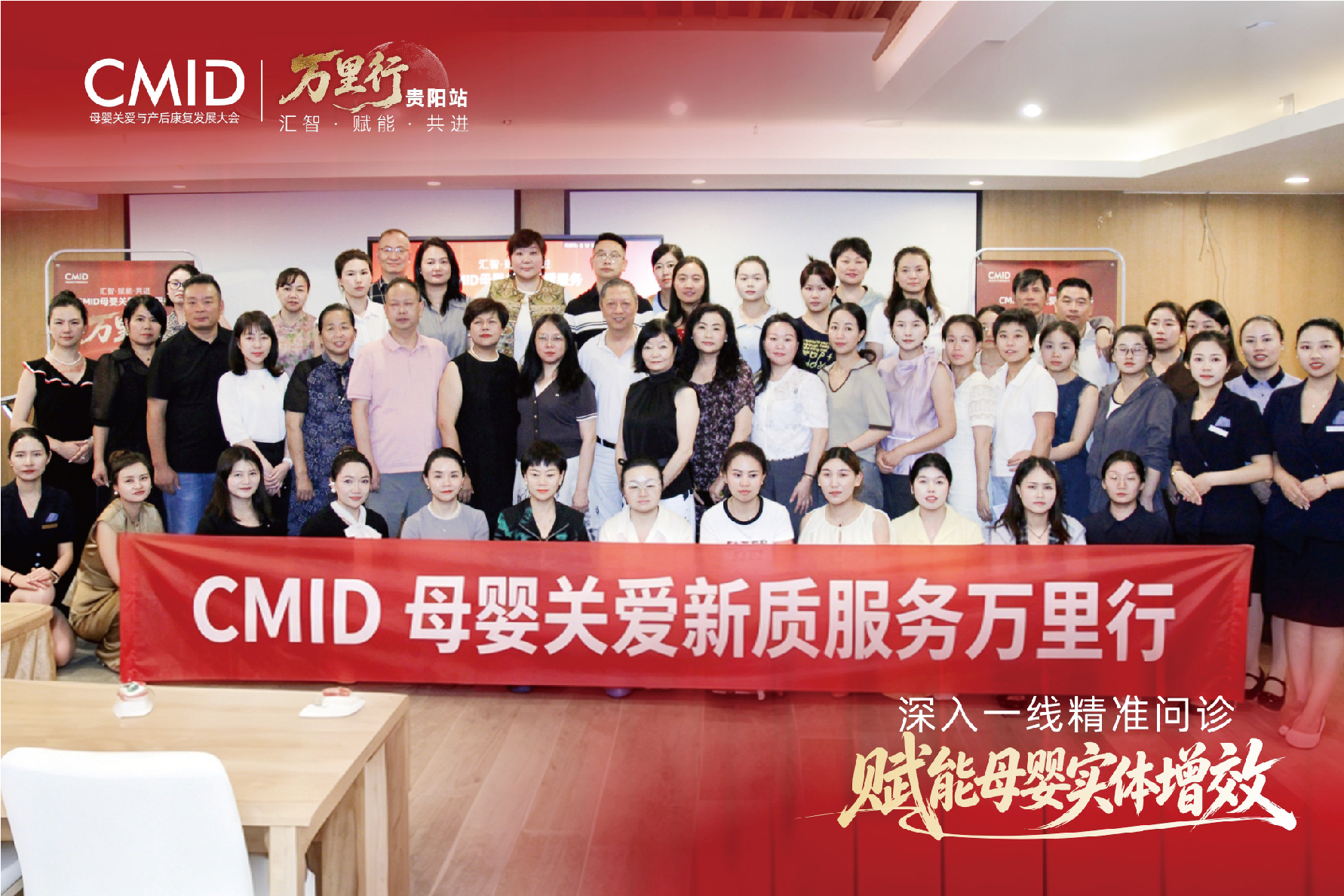 CMID母婴关爱新质服务万里行 贵阳站落地博森母婴月子会所